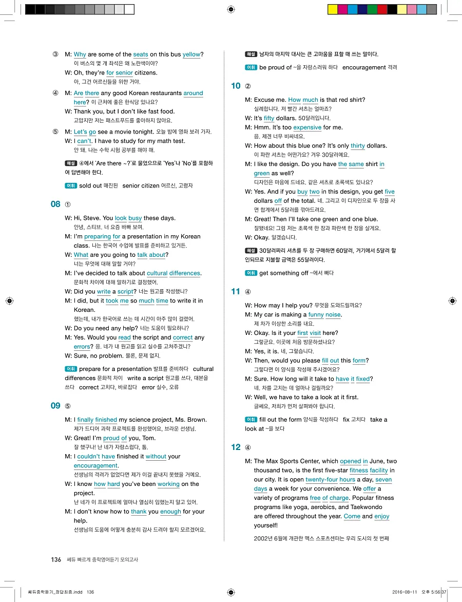 빠르게 중학 영어듣기 모의고사 20회 3권 전체 해설 136페이지