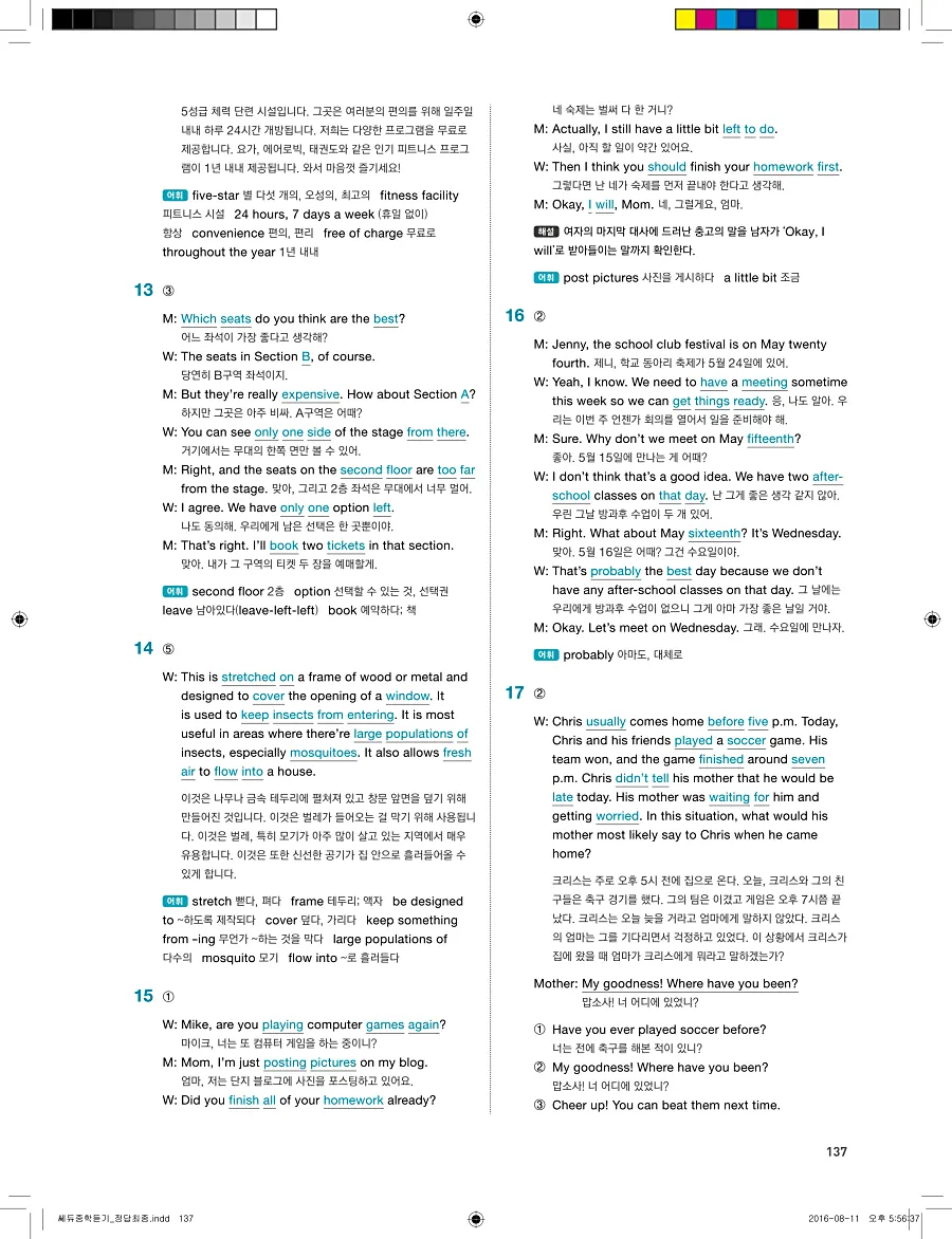 빠르게 중학 영어듣기 모의고사 20회 3권 전체 해설 137페이지