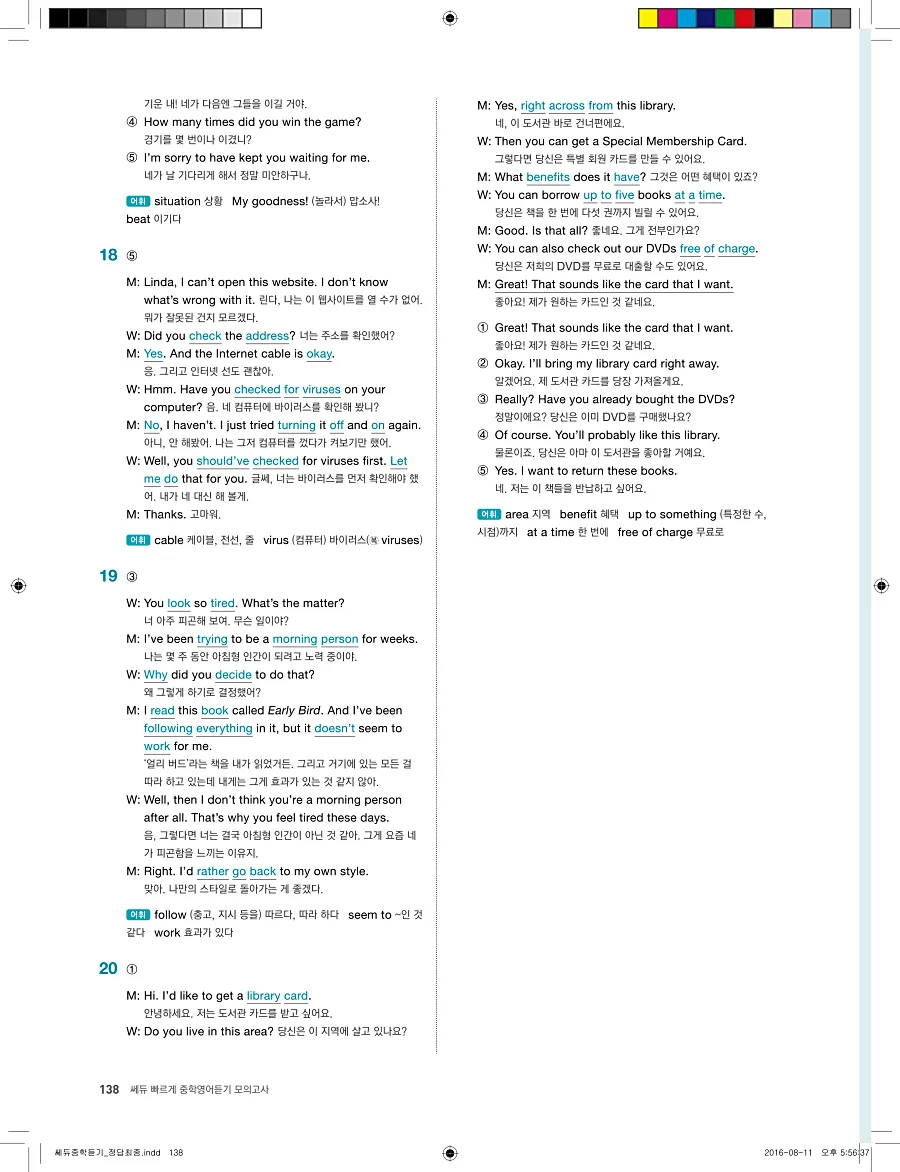 빠르게 중학 영어듣기 모의고사 20회 3권 전체 해설 138페이지