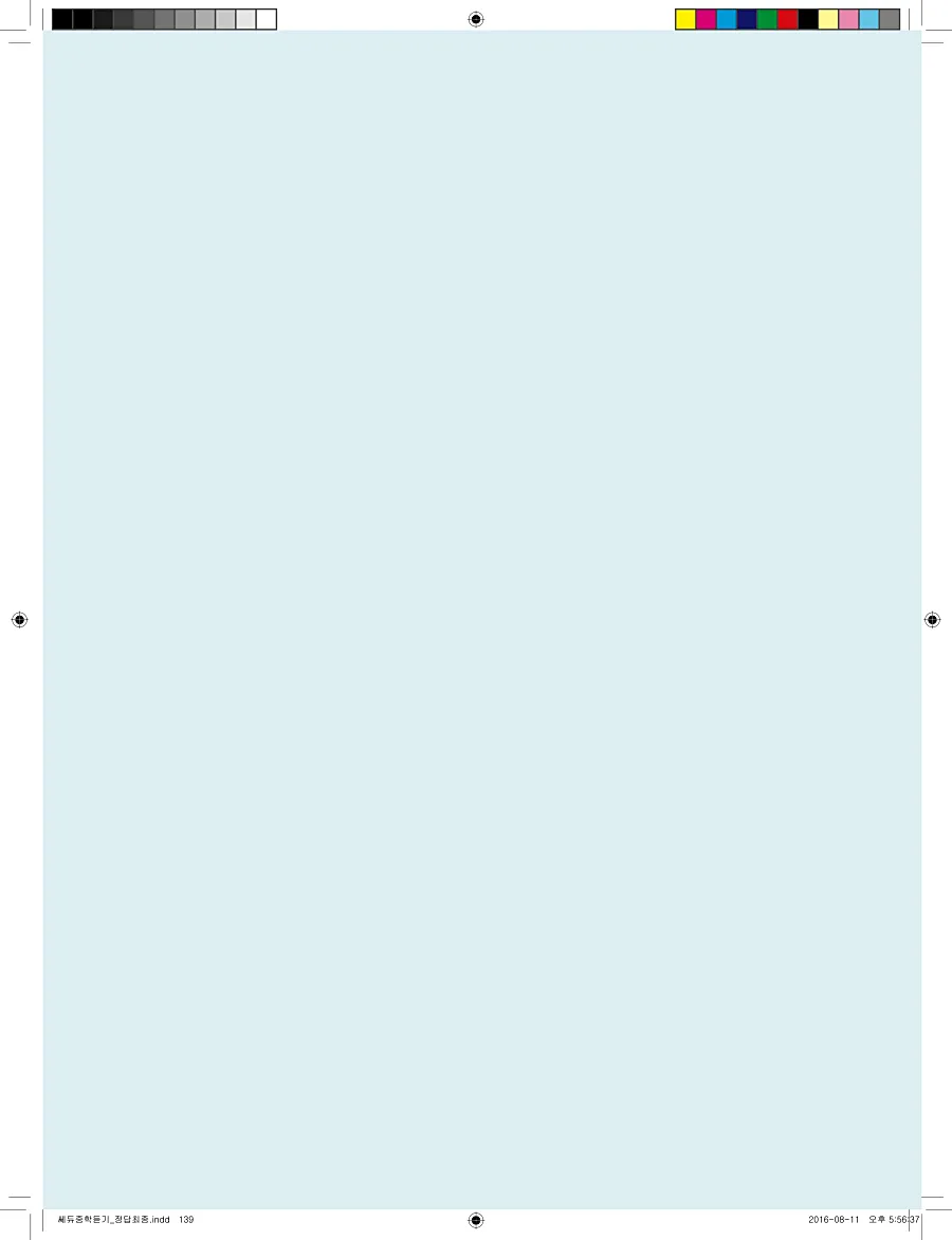 빠르게 중학 영어듣기 모의고사 20회 3권 전체 해설 139페이지