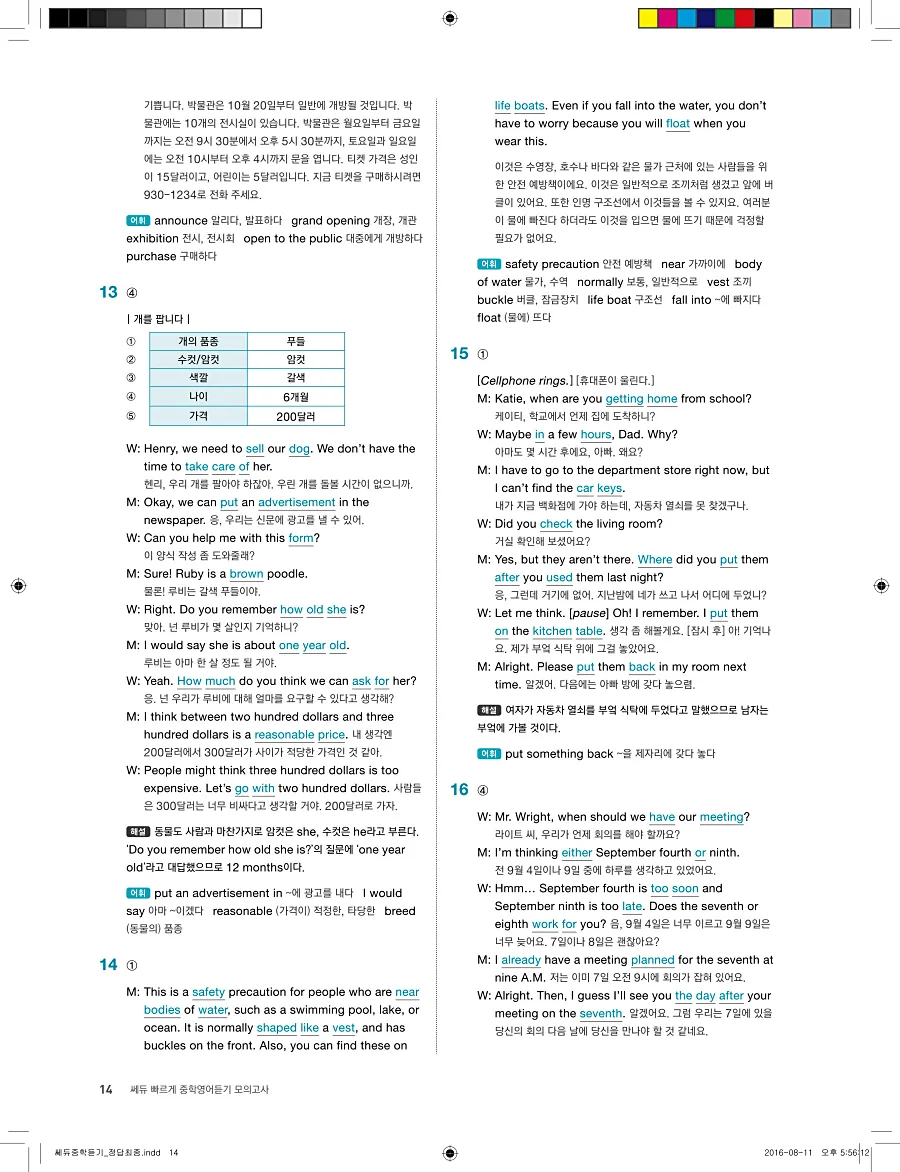 빠르게 중학 영어듣기 모의고사 20회 3권 전체 해설 14페이지