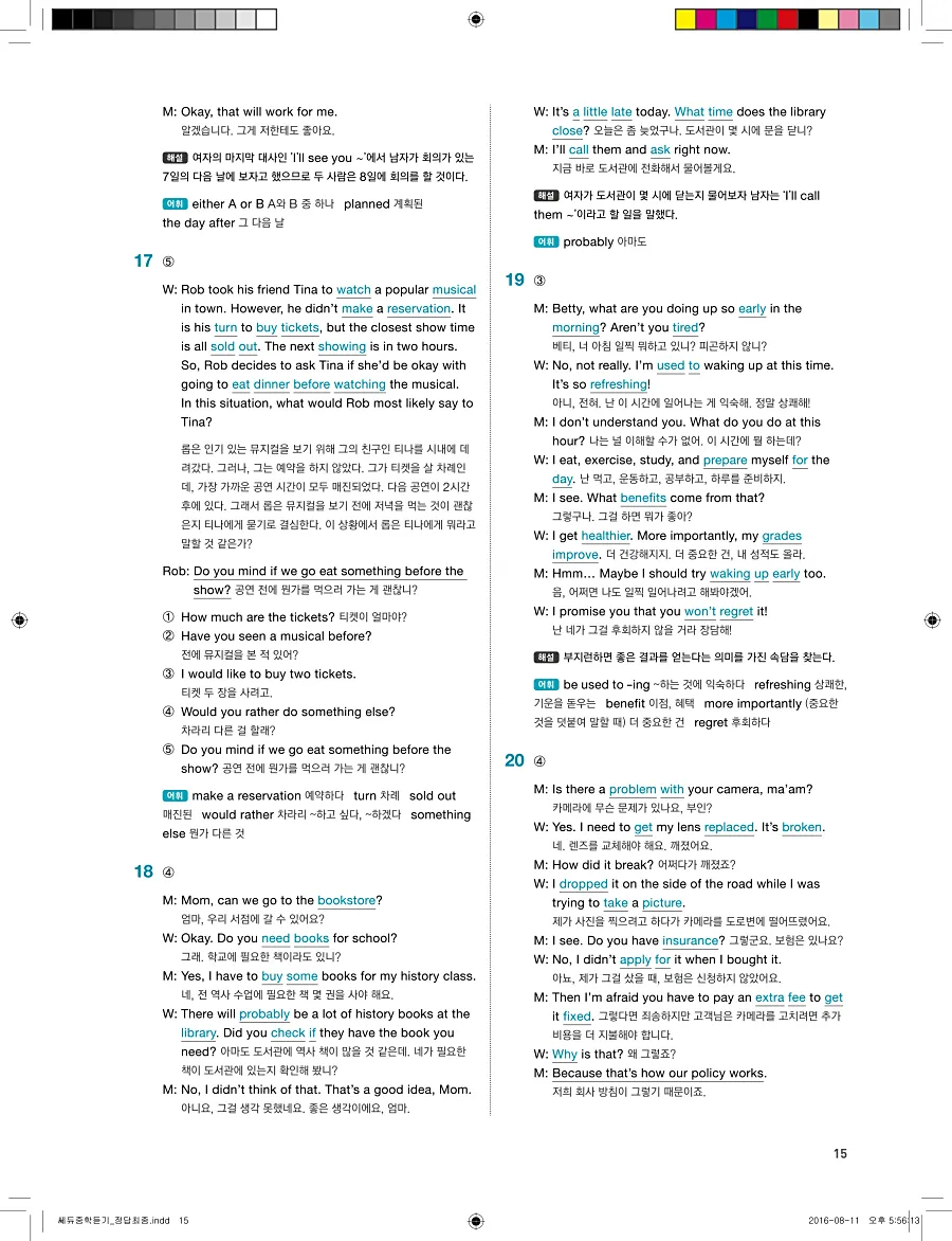 빠르게 중학 영어듣기 모의고사 20회 3권 전체 해설 15페이지