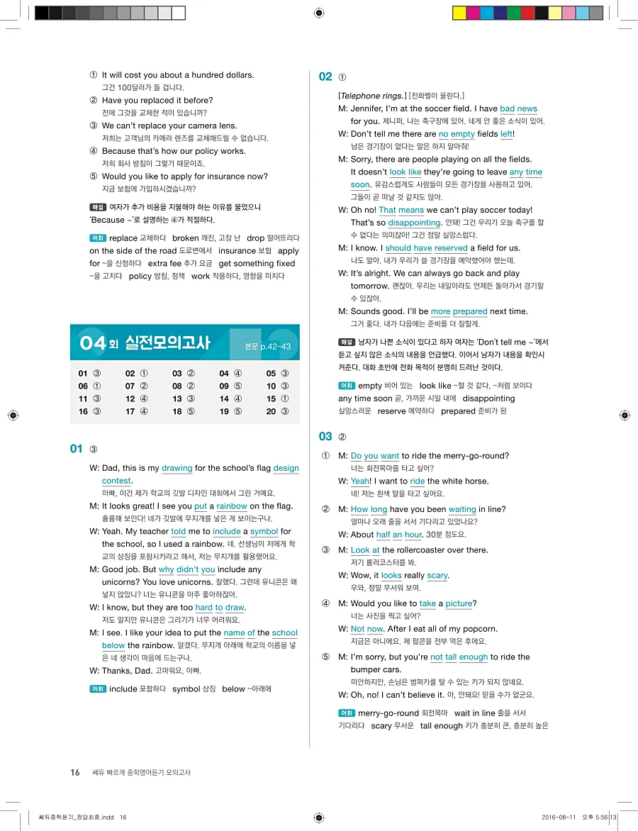 빠르게 중학 영어듣기 모의고사 20회 3권 전체 해설 16페이지