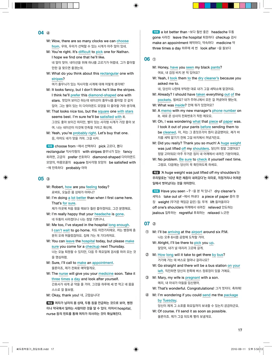 빠르게 중학 영어듣기 모의고사 20회 3권 전체 해설 17페이지