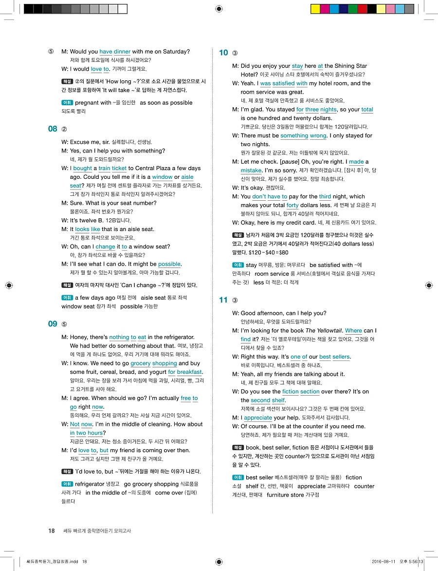 빠르게 중학 영어듣기 모의고사 20회 3권 전체 해설 18페이지