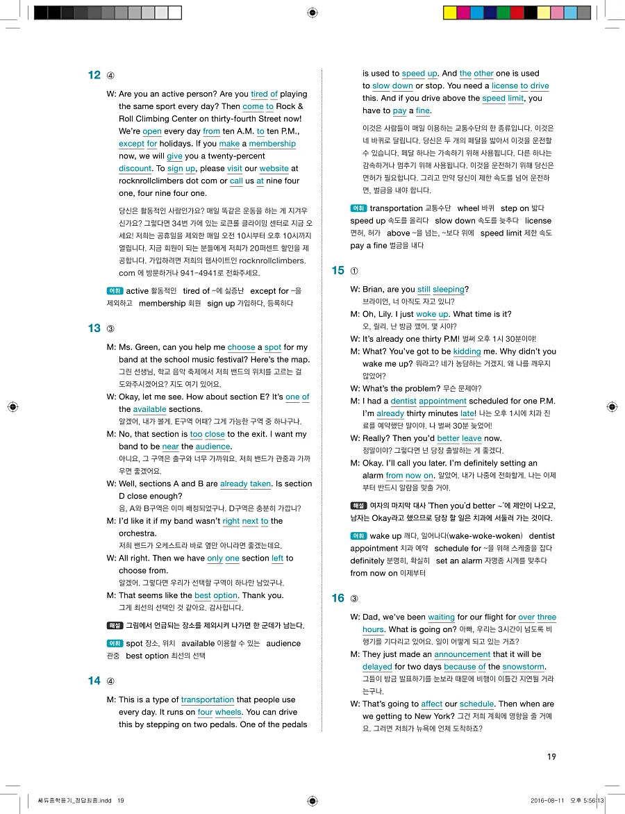 빠르게 중학 영어듣기 모의고사 20회 3권 전체 해설 19페이지