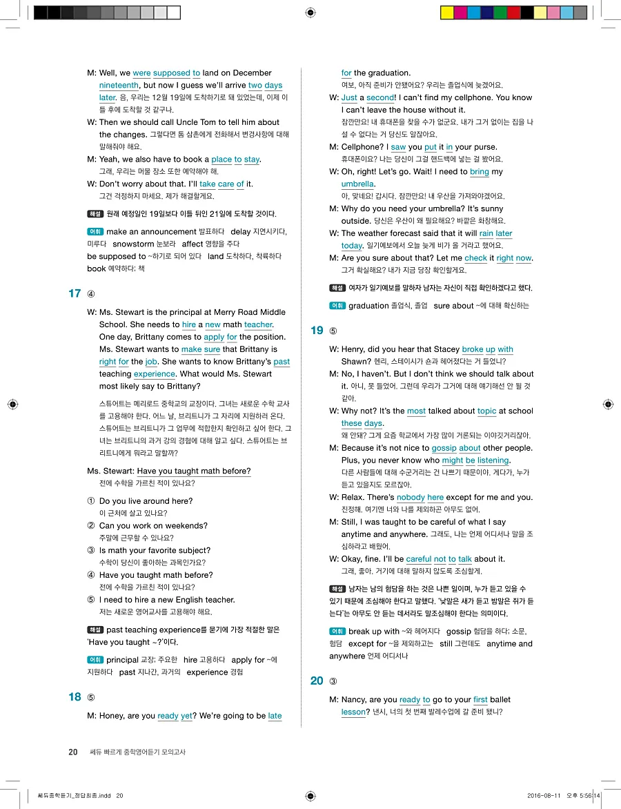빠르게 중학 영어듣기 모의고사 20회 3권 전체 해설 20페이지