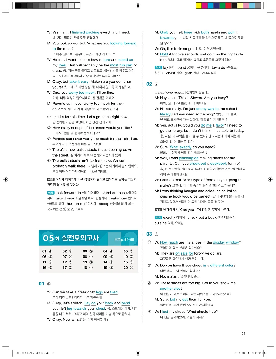 빠르게 중학 영어듣기 모의고사 20회 3권 전체 해설 21페이지