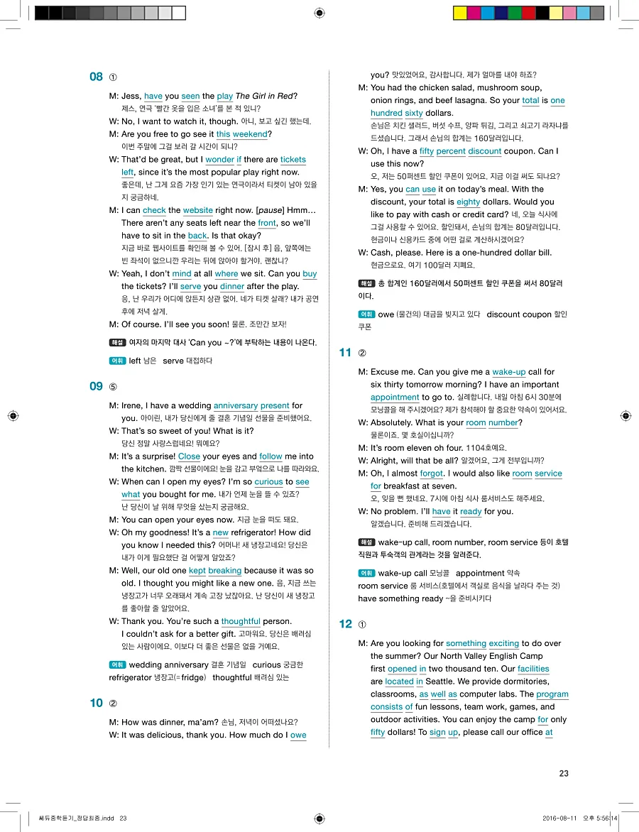 빠르게 중학 영어듣기 모의고사 20회 3권 전체 해설 23페이지