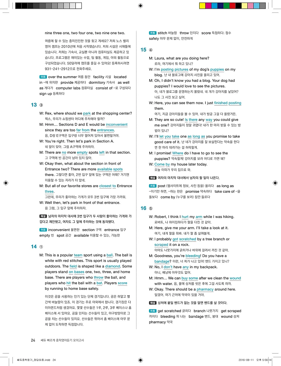 빠르게 중학 영어듣기 모의고사 20회 3권 전체 해설 24페이지