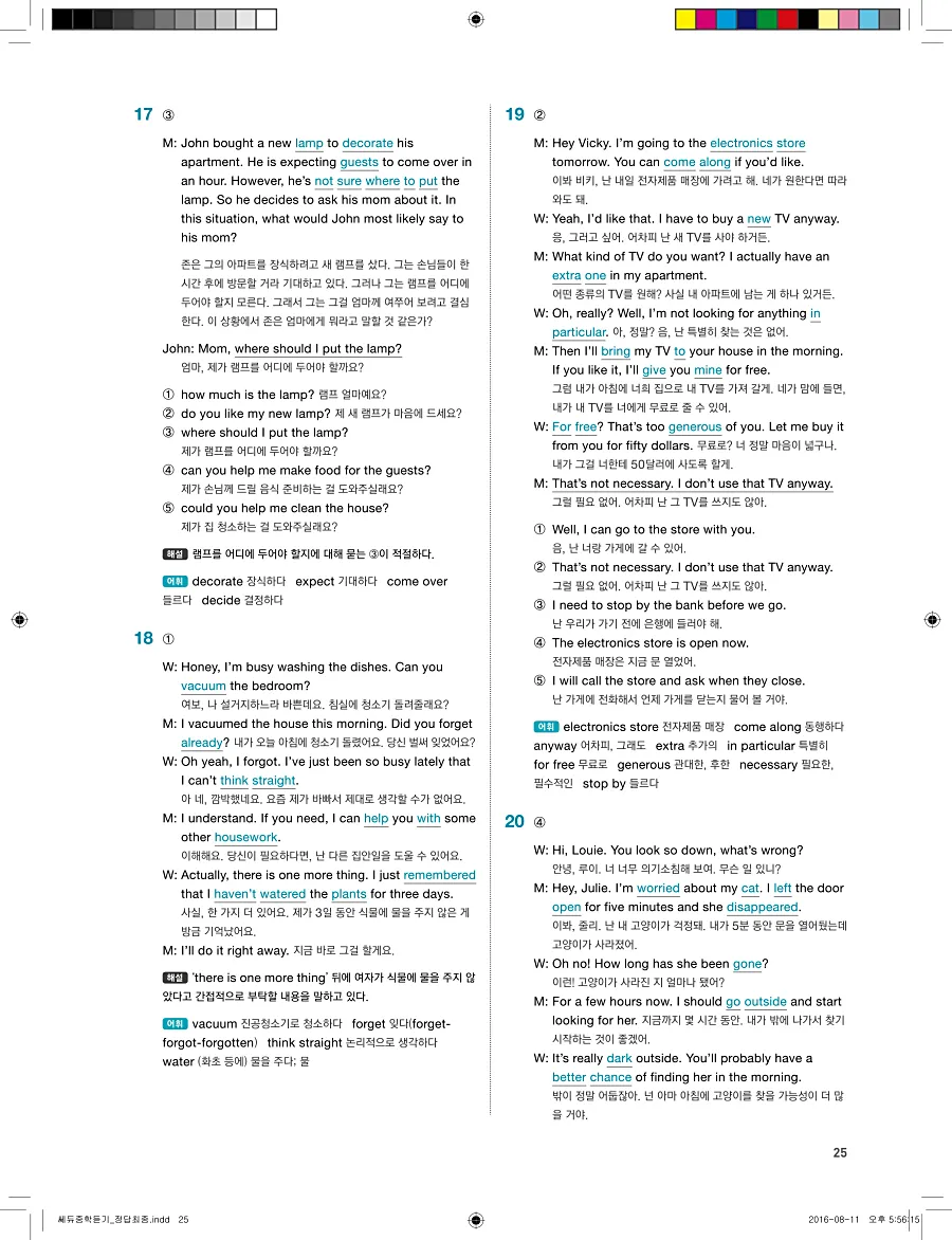 빠르게 중학 영어듣기 모의고사 20회 3권 전체 해설 25페이지