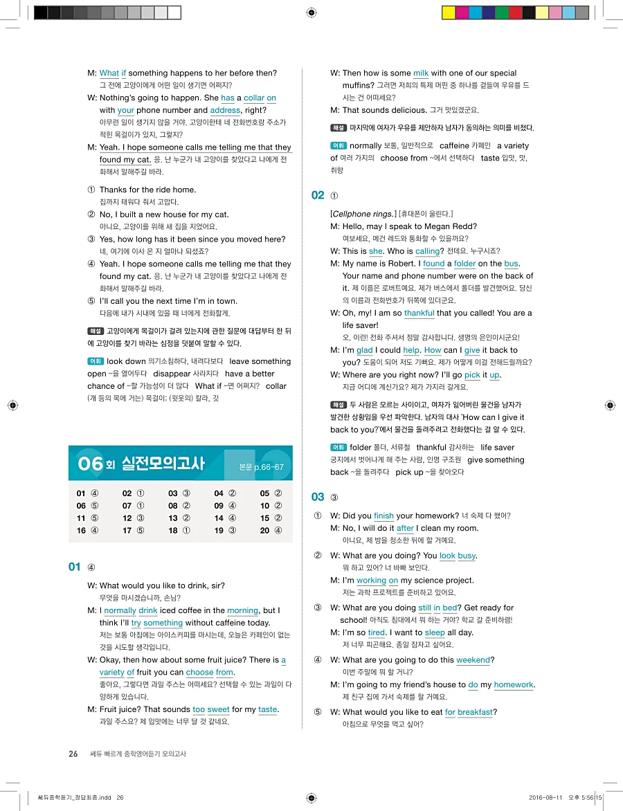 빠르게 중학 영어듣기 모의고사 20회 3권 전체 해설 26페이지