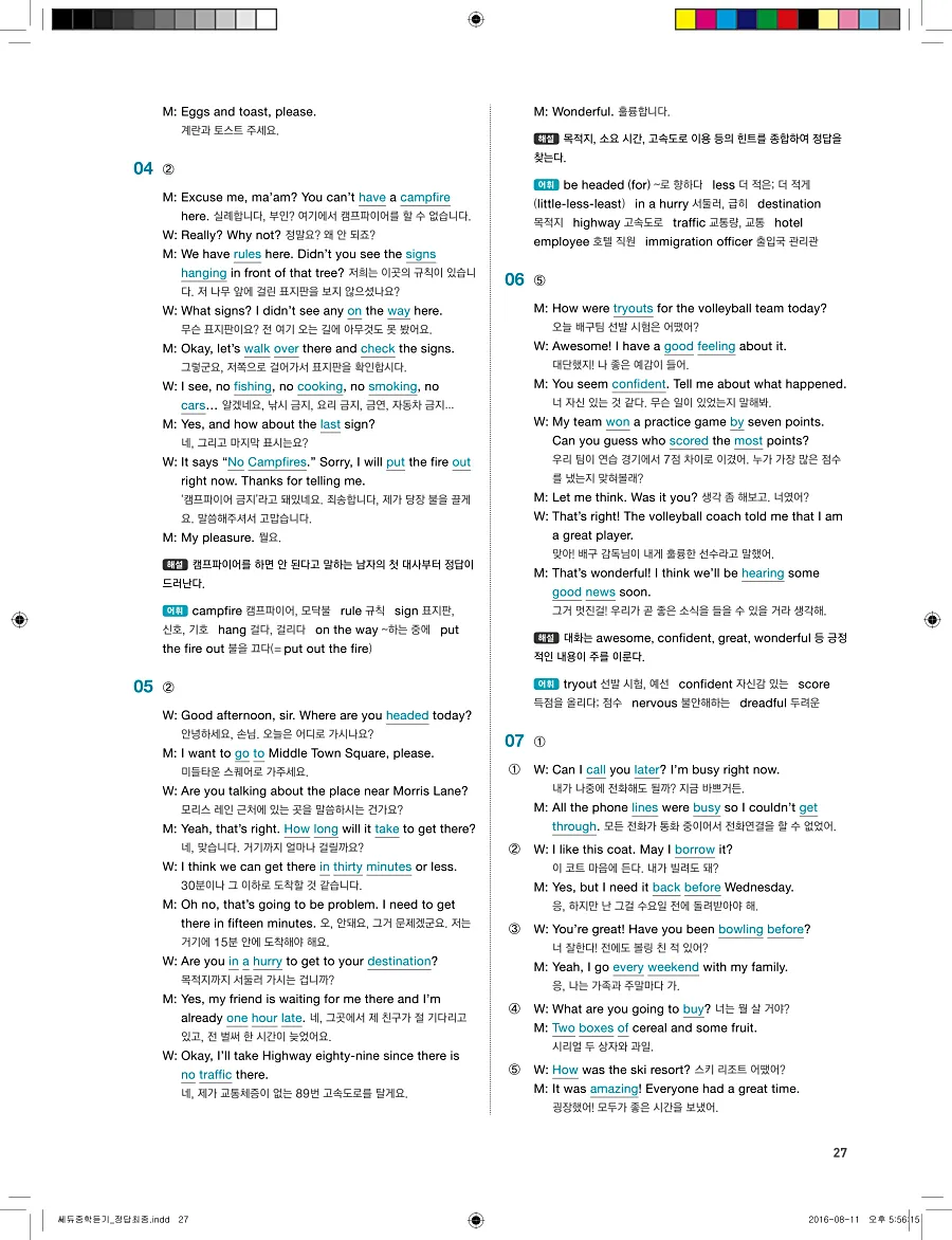 빠르게 중학 영어듣기 모의고사 20회 3권 전체 해설 27페이지