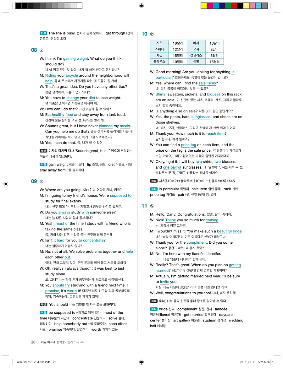 빠르게 중학 영어듣기 모의고사 20회 3권 전체 해설 28페이지