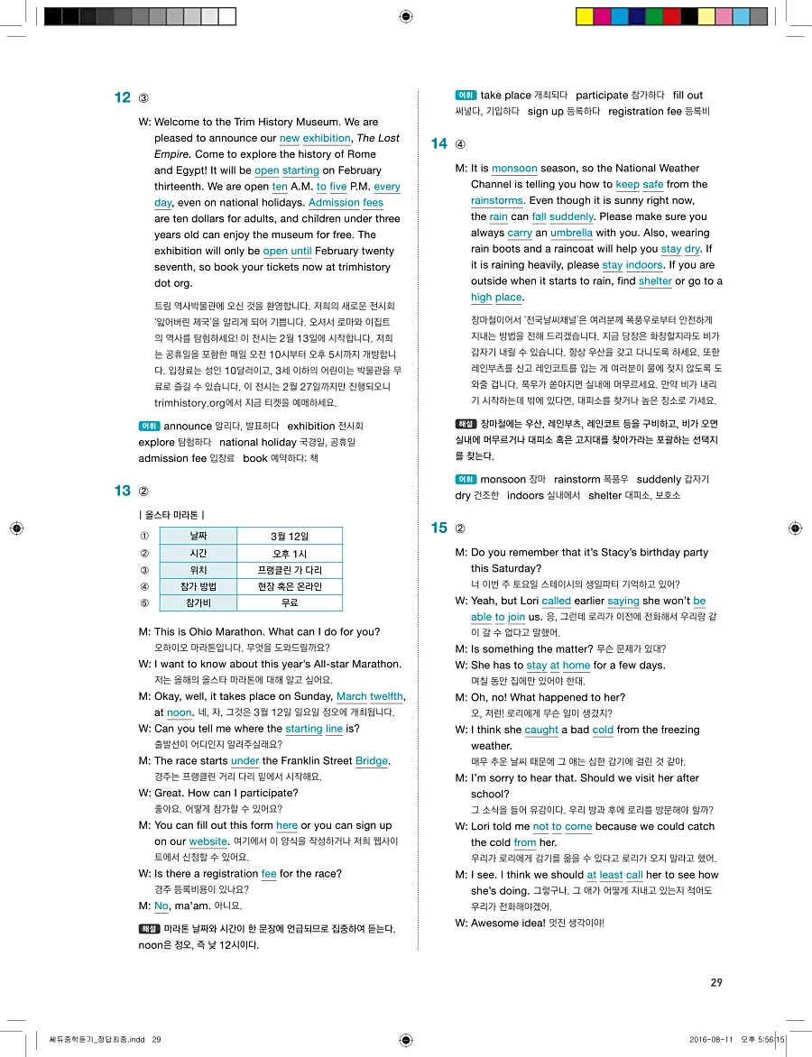 빠르게 중학 영어듣기 모의고사 20회 3권 전체 해설 29페이지