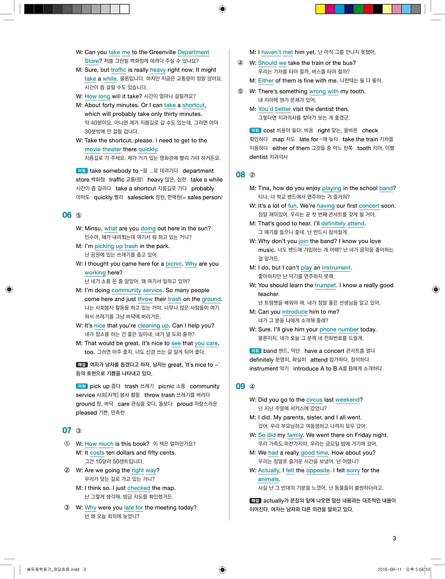 빠르게 중학 영어듣기 모의고사 20회 3권 전체 해설 3페이지