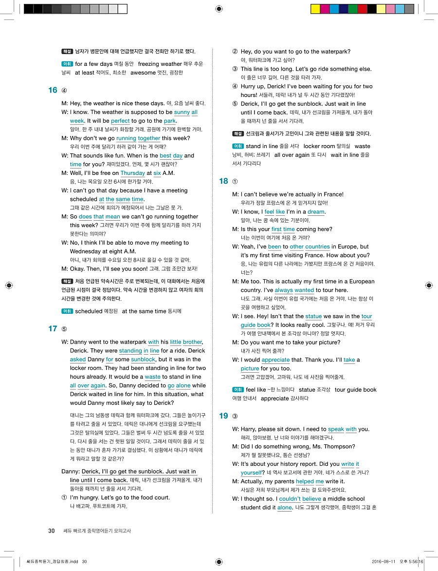 빠르게 중학 영어듣기 모의고사 20회 3권 전체 해설 30페이지