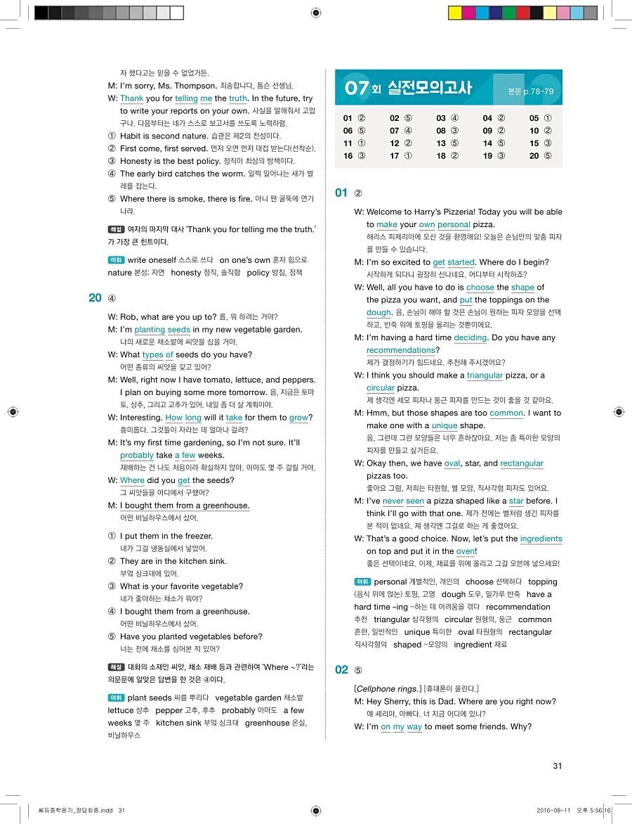 빠르게 중학 영어듣기 모의고사 20회 3권 전체 해설 31페이지