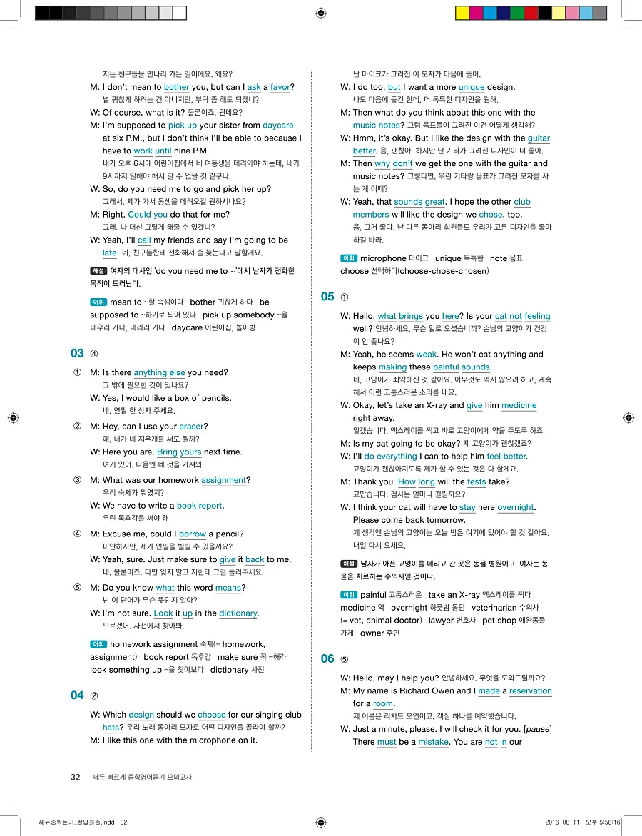 빠르게 중학 영어듣기 모의고사 20회 3권 전체 해설 32페이지