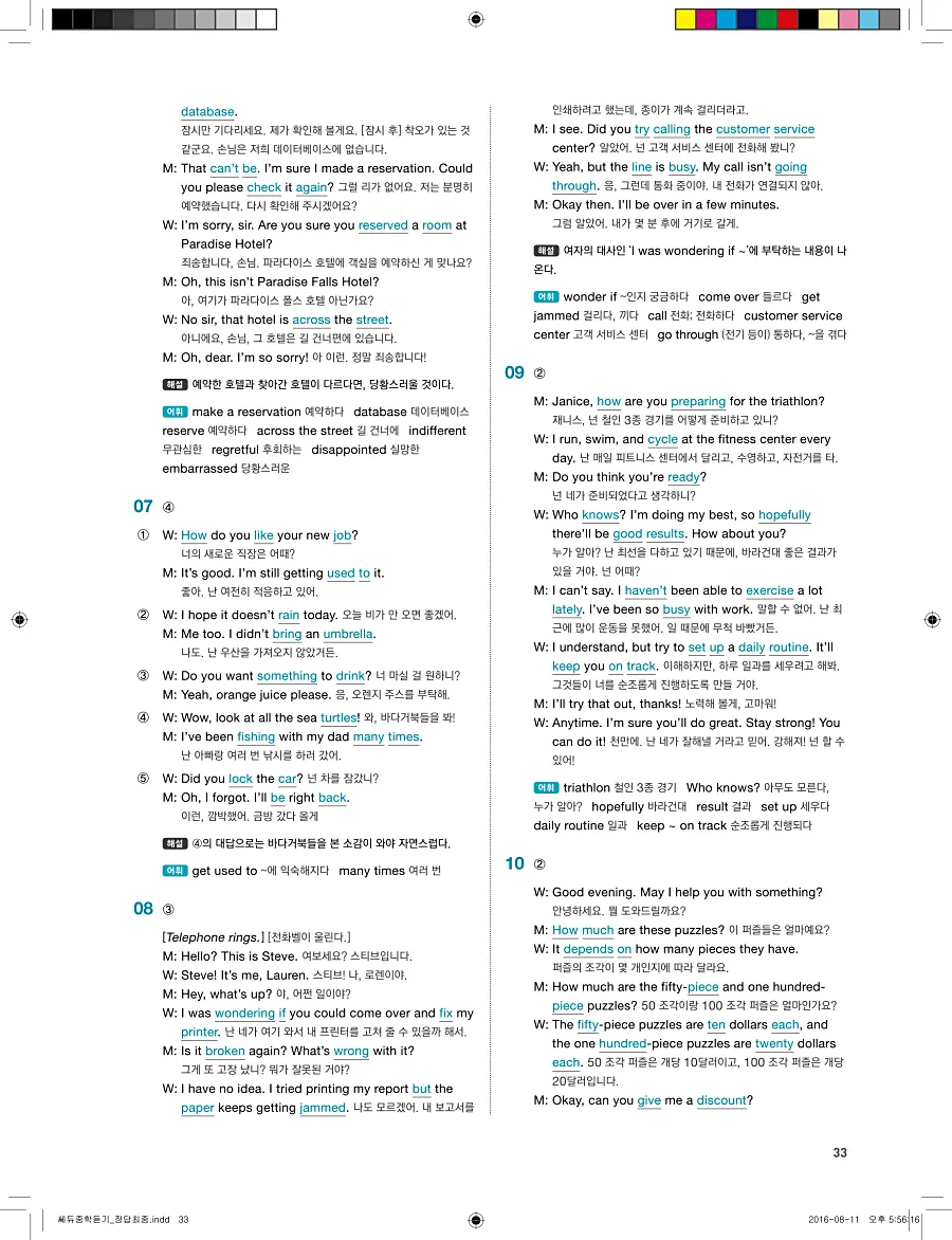 빠르게 중학 영어듣기 모의고사 20회 3권 전체 해설 33페이지