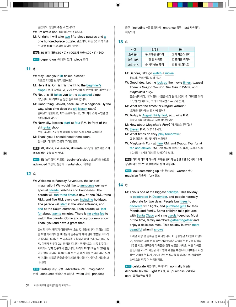 빠르게 중학 영어듣기 모의고사 20회 3권 전체 해설 34페이지