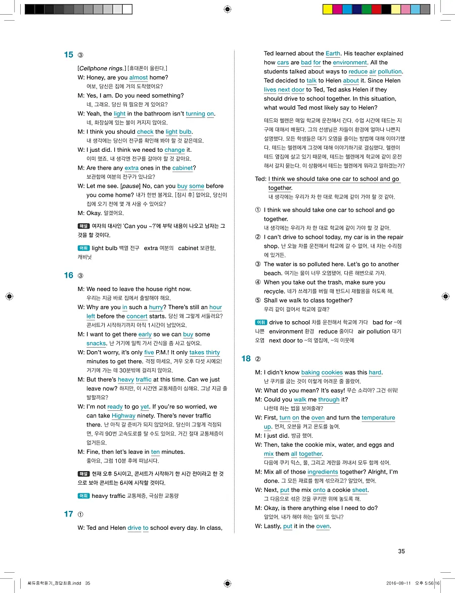 빠르게 중학 영어듣기 모의고사 20회 3권 전체 해설 35페이지