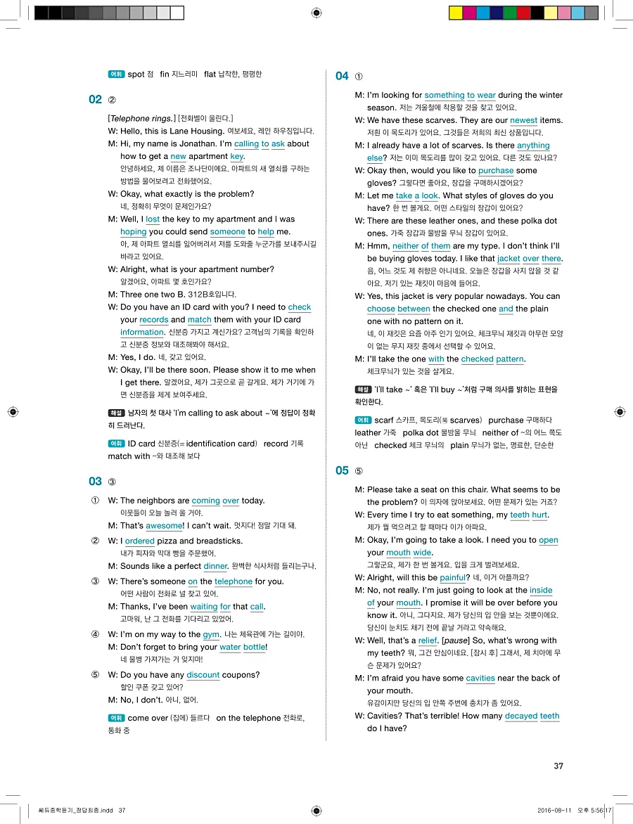 빠르게 중학 영어듣기 모의고사 20회 3권 전체 해설 37페이지