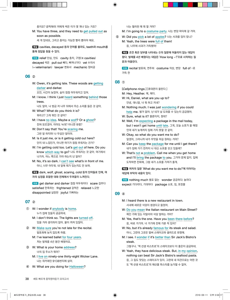빠르게 중학 영어듣기 모의고사 20회 3권 전체 해설 38페이지
