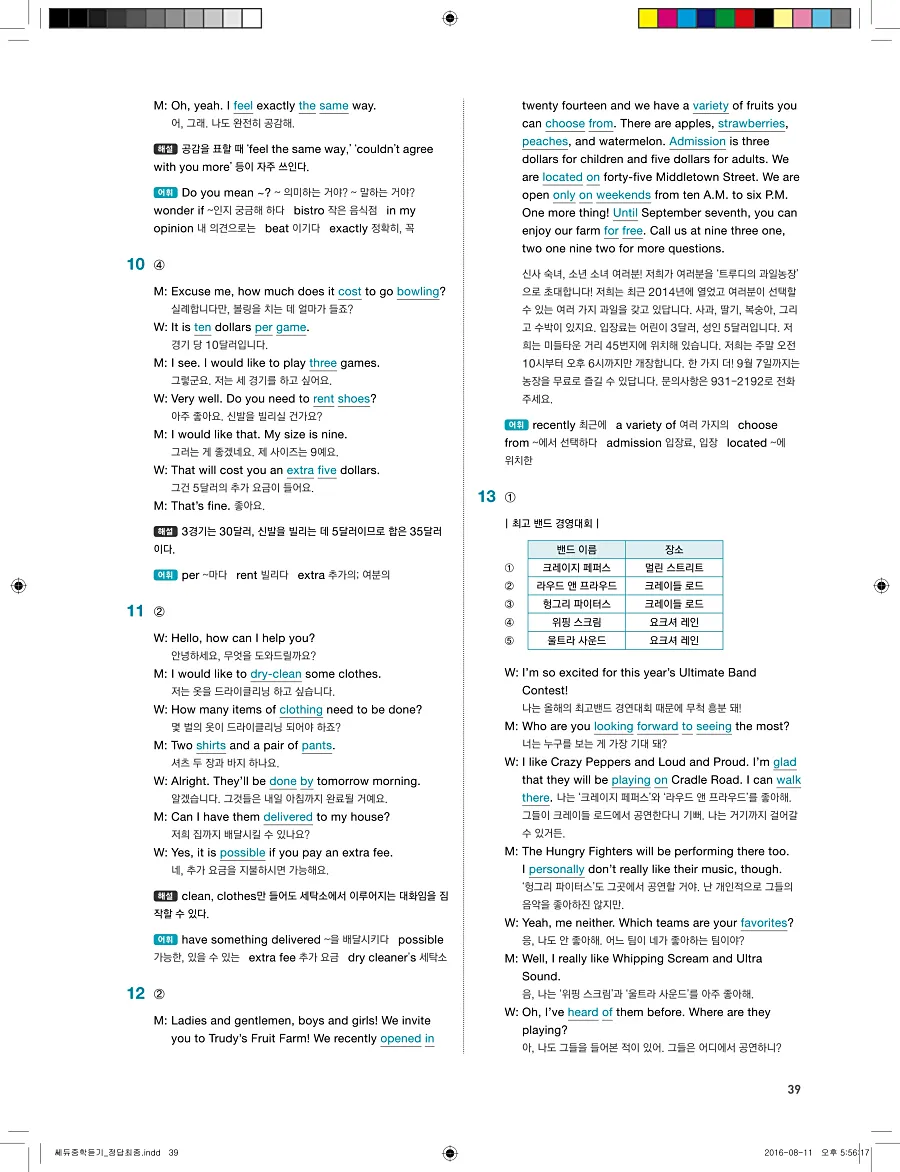 빠르게 중학 영어듣기 모의고사 20회 3권 전체 해설 39페이지