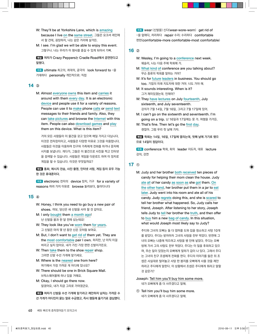 빠르게 중학 영어듣기 모의고사 20회 3권 전체 해설 40페이지