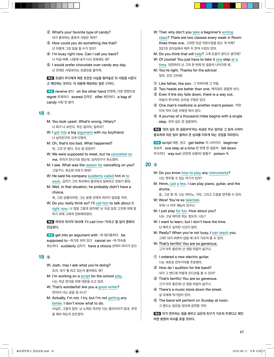 빠르게 중학 영어듣기 모의고사 20회 3권 전체 해설 41페이지