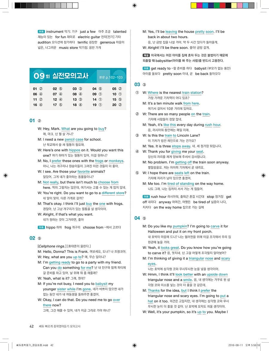 빠르게 중학 영어듣기 모의고사 20회 3권 전체 해설 42페이지