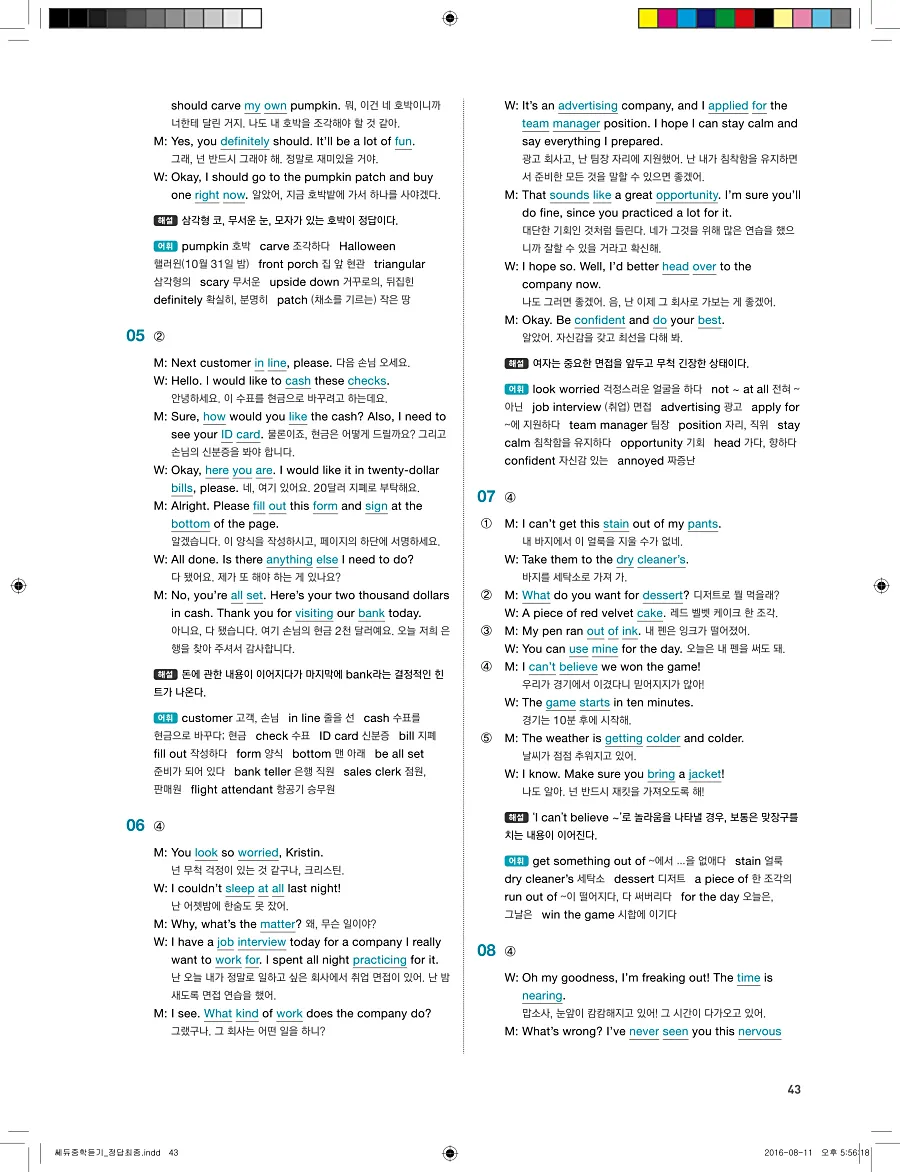 빠르게 중학 영어듣기 모의고사 20회 3권 전체 해설 43페이지