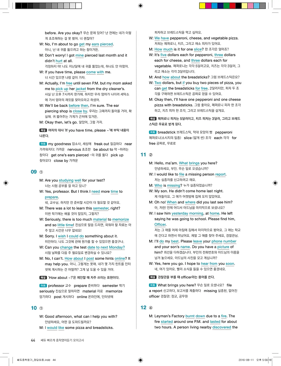 빠르게 중학 영어듣기 모의고사 20회 3권 전체 해설 44페이지