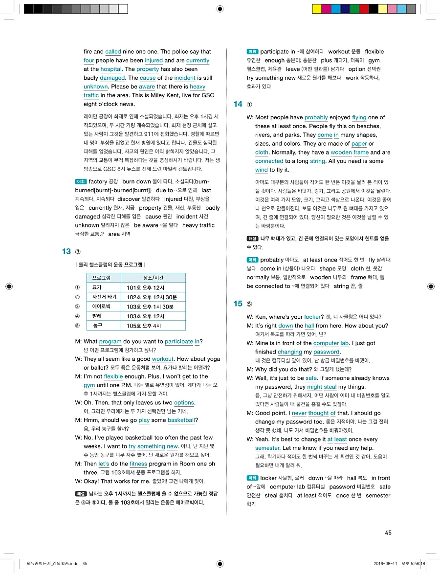 빠르게 중학 영어듣기 모의고사 20회 3권 전체 해설 45페이지