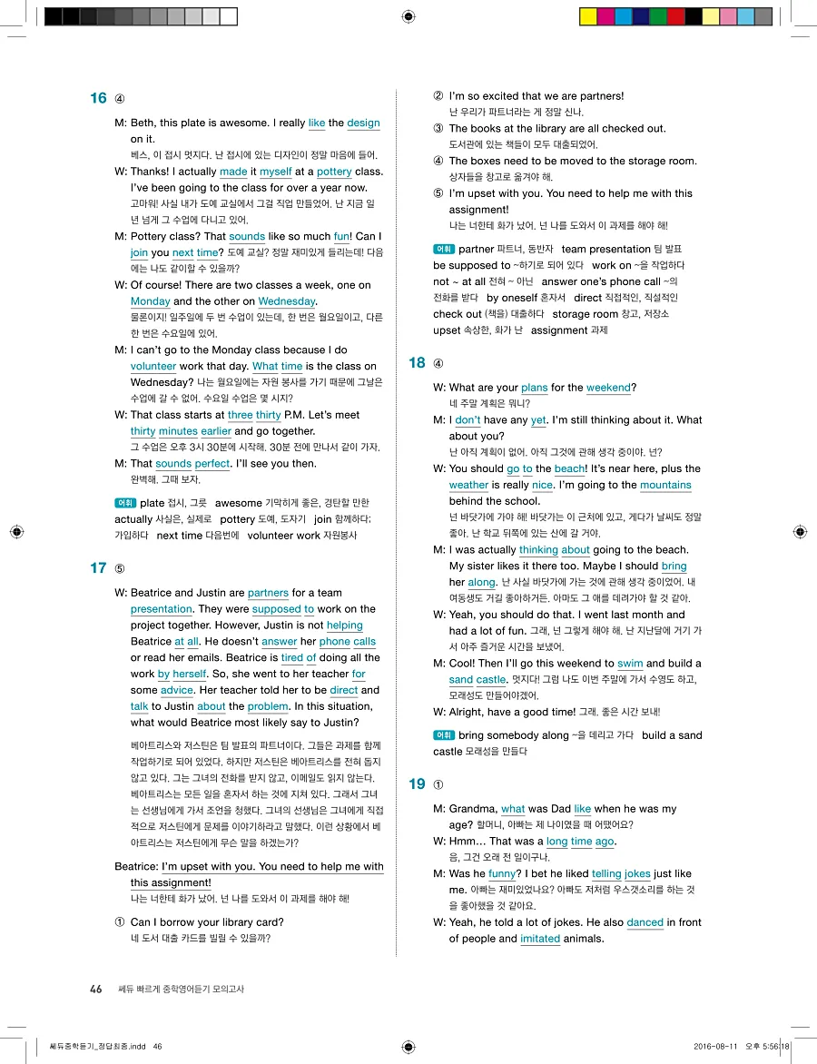 빠르게 중학 영어듣기 모의고사 20회 3권 전체 해설 46페이지
