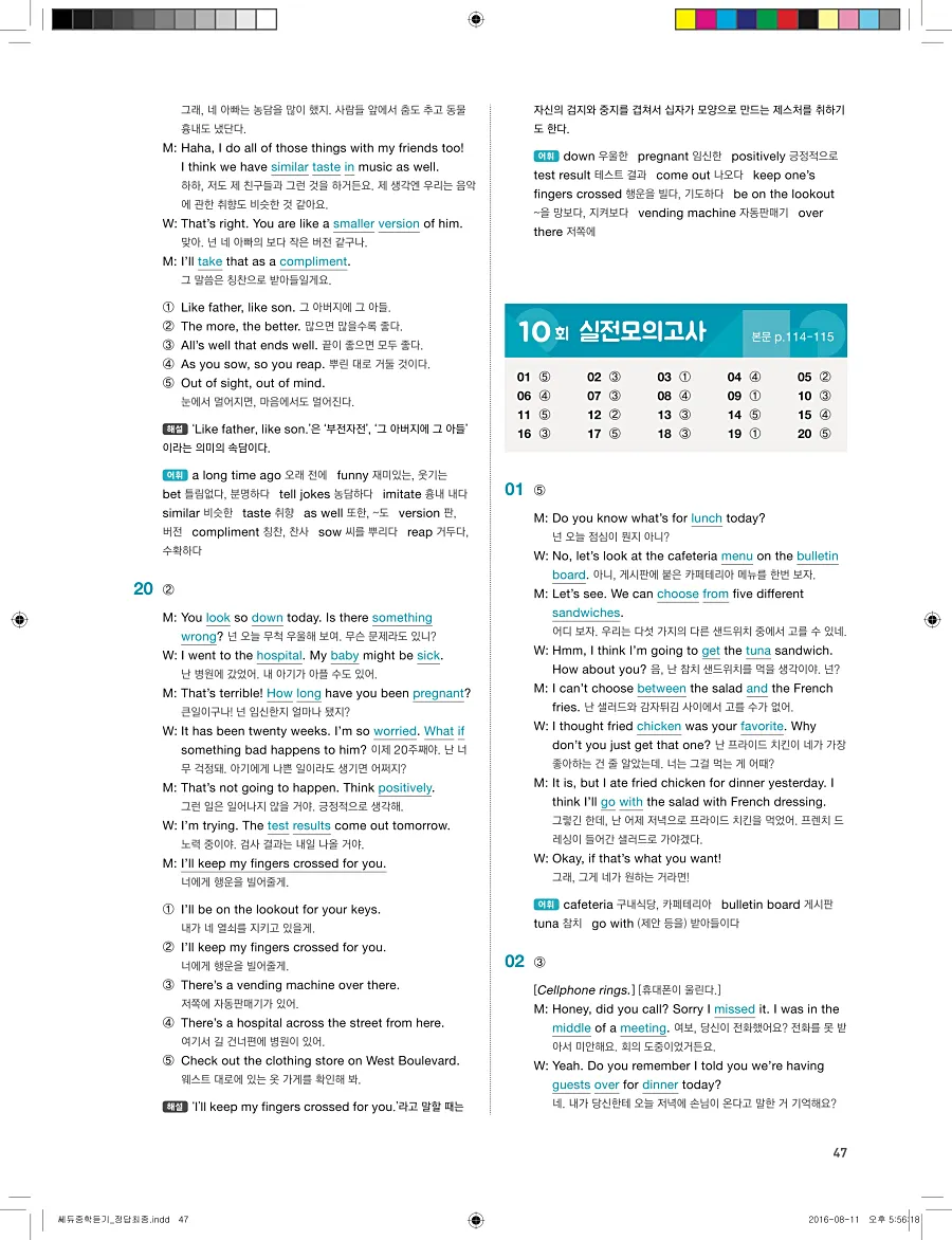 빠르게 중학 영어듣기 모의고사 20회 3권 전체 해설 47페이지