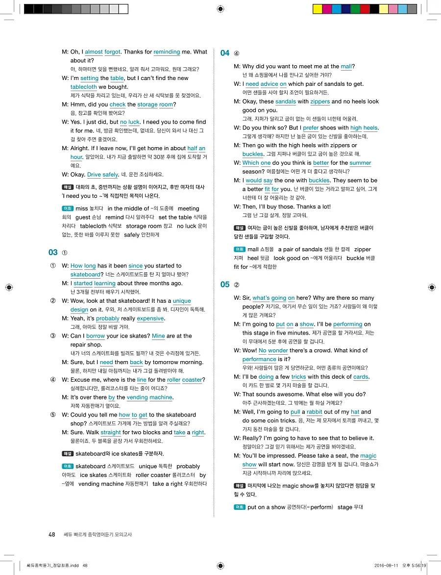 빠르게 중학 영어듣기 모의고사 20회 3권 전체 해설 48페이지