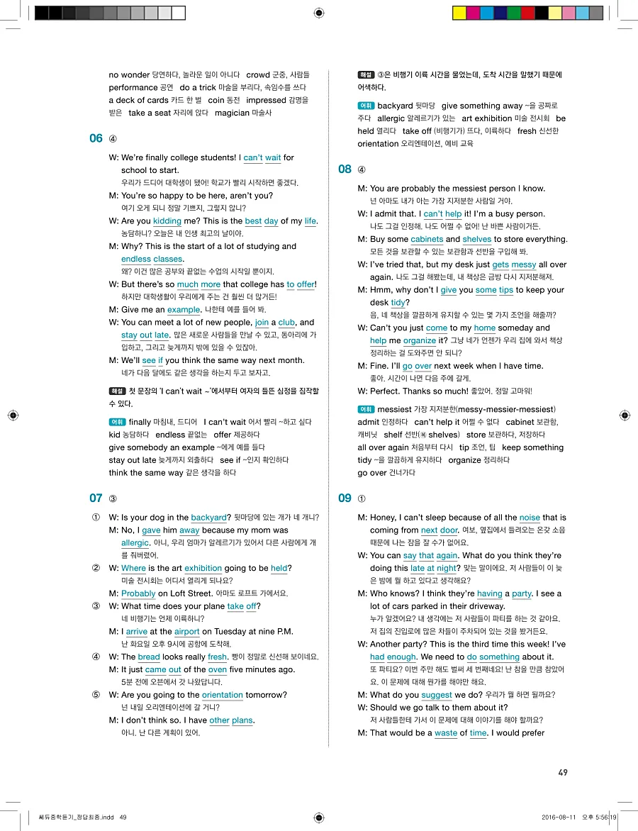 빠르게 중학 영어듣기 모의고사 20회 3권 전체 해설 49페이지
