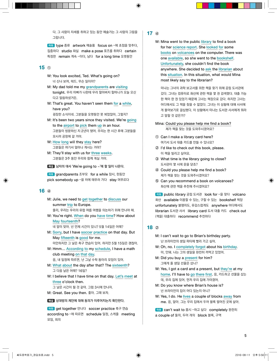빠르게 중학 영어듣기 모의고사 20회 3권 전체 해설 5페이지