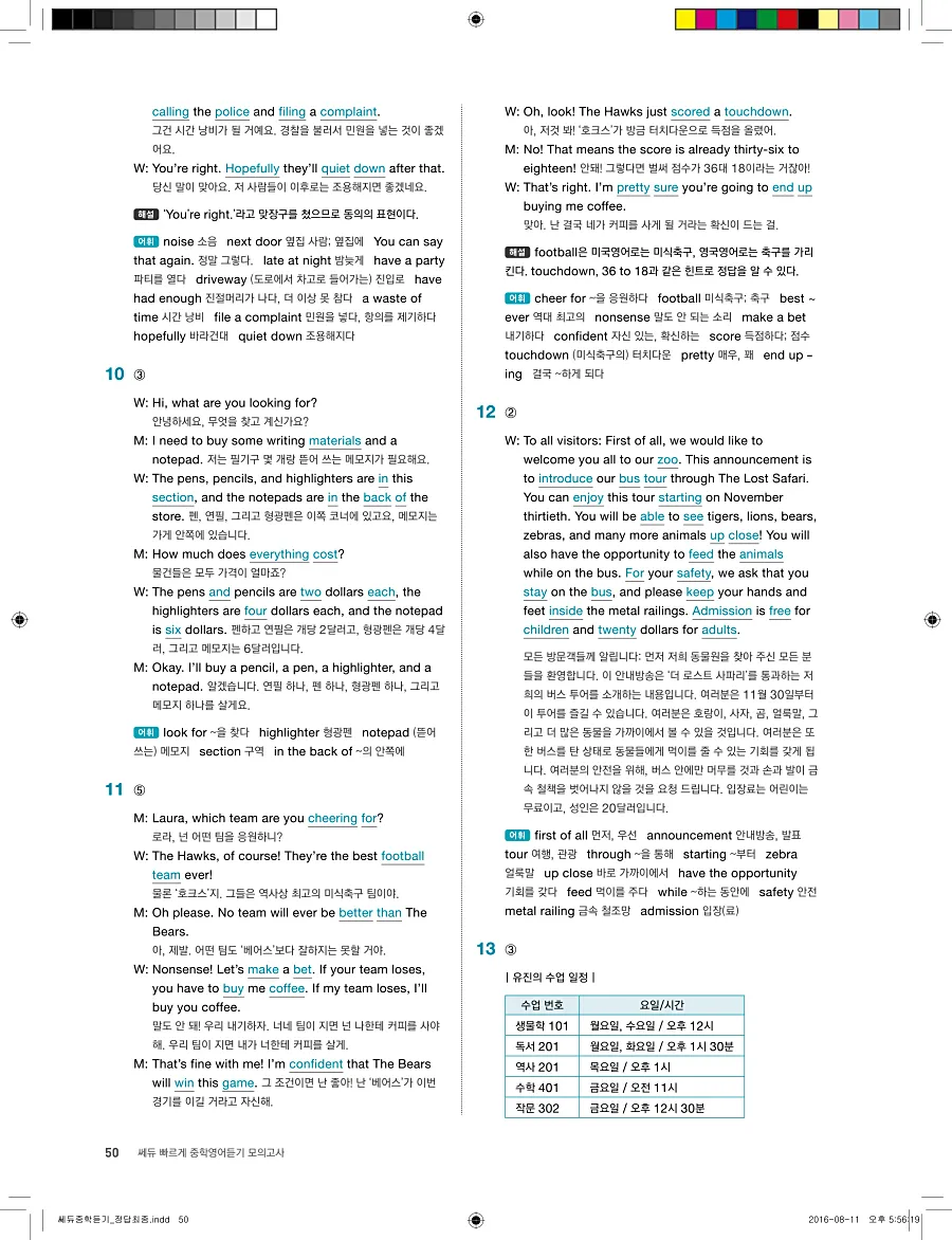 빠르게 중학 영어듣기 모의고사 20회 3권 전체 해설 50페이지