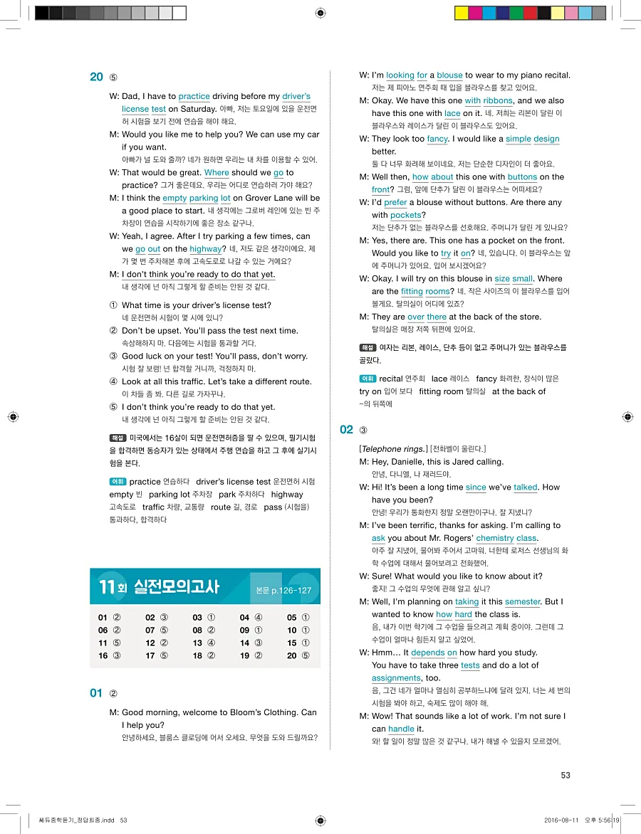 빠르게 중학 영어듣기 모의고사 20회 3권 전체 해설 53페이지