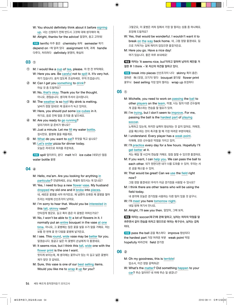 빠르게 중학 영어듣기 모의고사 20회 3권 전체 해설 54페이지