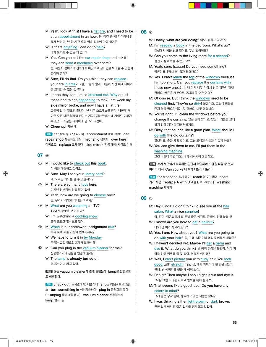 빠르게 중학 영어듣기 모의고사 20회 3권 전체 해설 55페이지