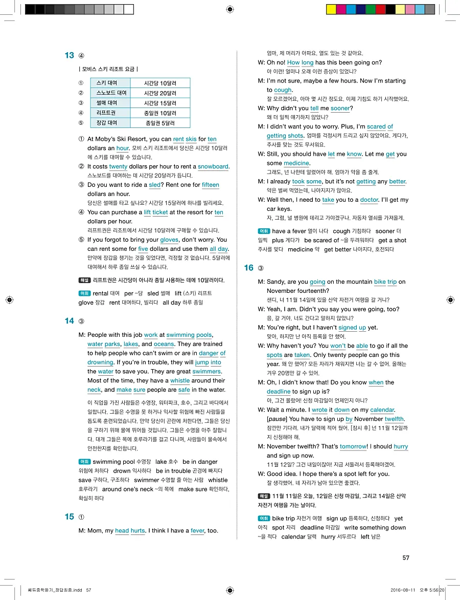 빠르게 중학 영어듣기 모의고사 20회 3권 전체 해설 57페이지