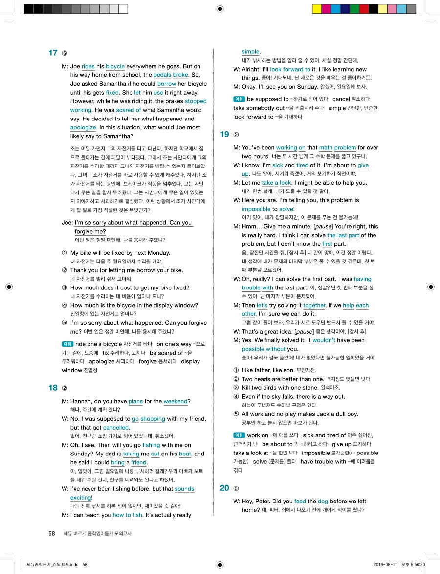 빠르게 중학 영어듣기 모의고사 20회 3권 전체 해설 58페이지