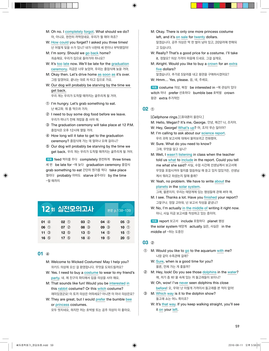 빠르게 중학 영어듣기 모의고사 20회 3권 전체 해설 59페이지