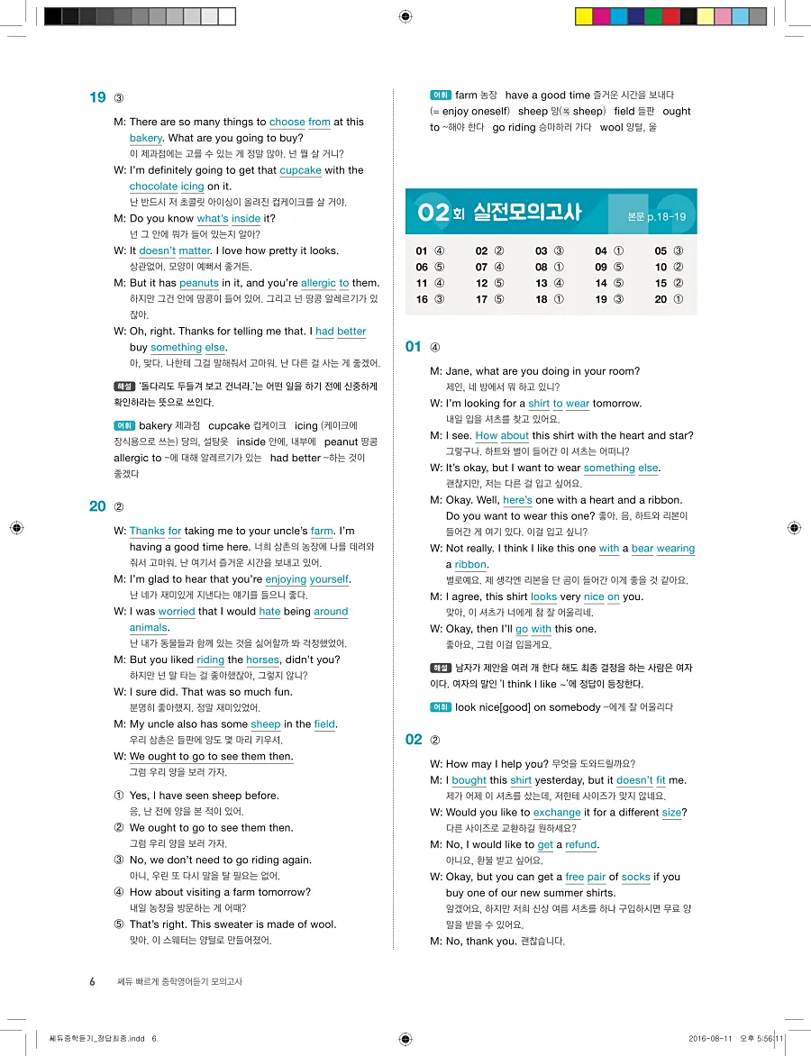 빠르게 중학 영어듣기 모의고사 20회 3권 전체 해설 6페이지