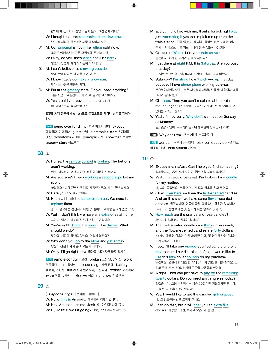 빠르게 중학 영어듣기 모의고사 20회 3권 전체 해설 61페이지