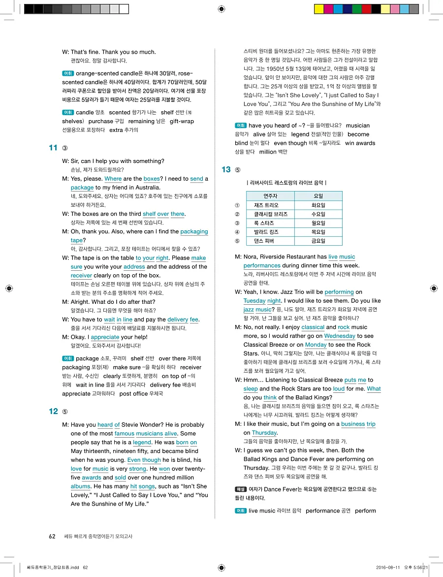 빠르게 중학 영어듣기 모의고사 20회 3권 전체 해설 62페이지